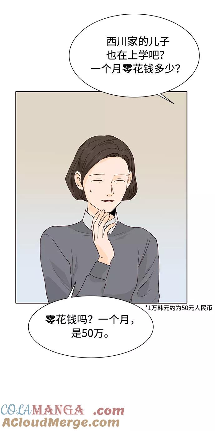 《高风险恋爱》第22话 第58页
