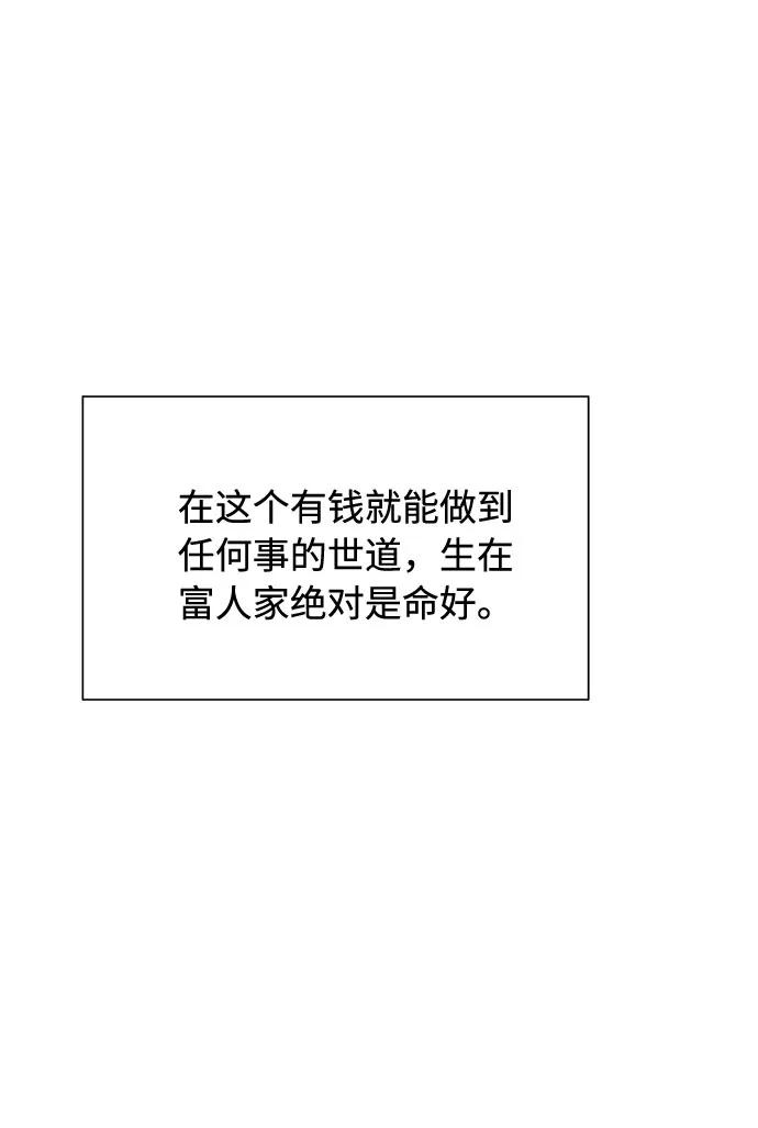 《高风险恋爱》第22话 第50页