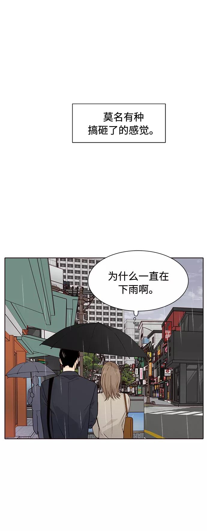 《高风险恋爱》第22话 第27页