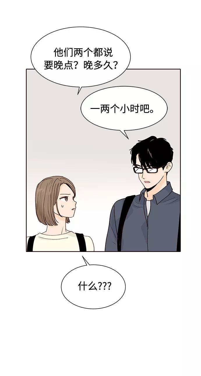 《高风险恋爱》第23话 第35页