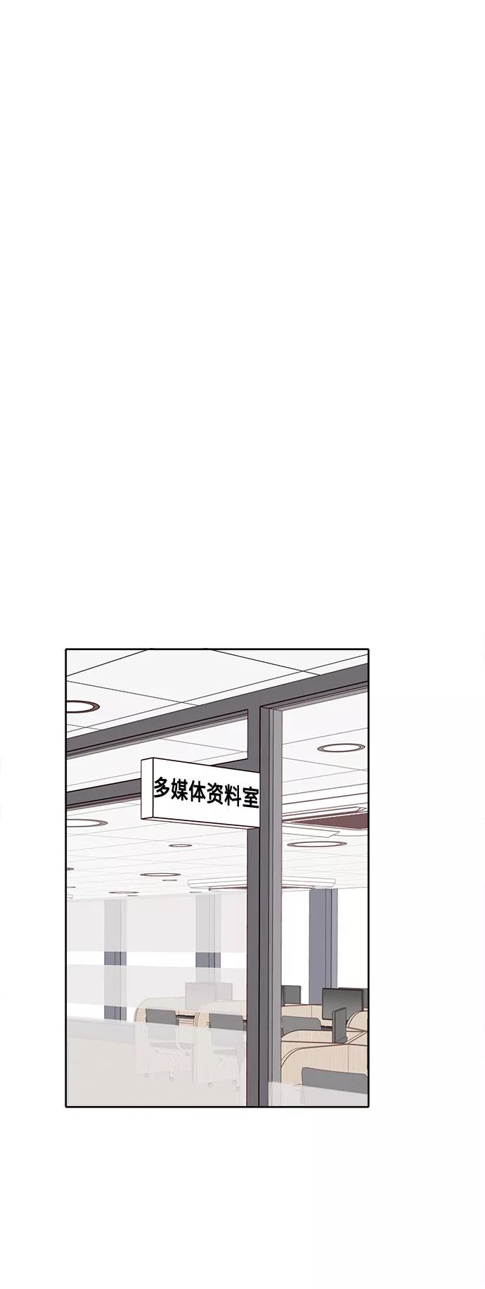 《高风险恋爱》第23话 第54页