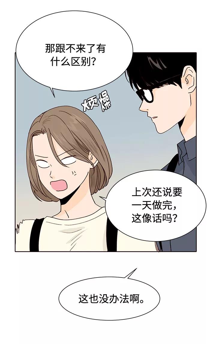 《高风险恋爱》第23话 第36页