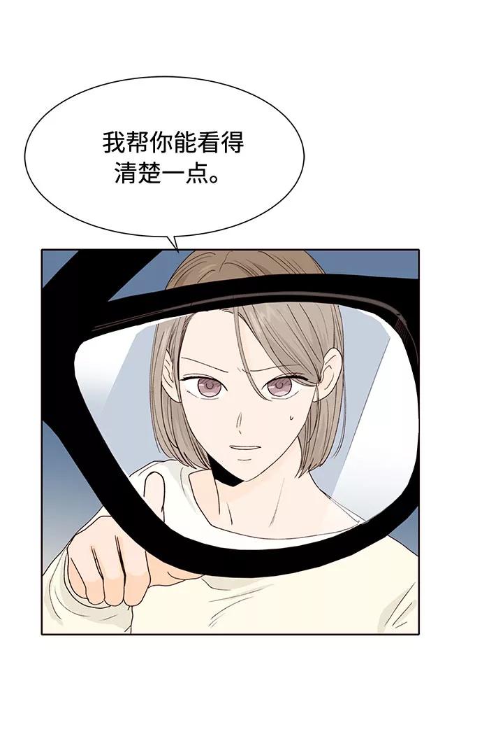 《高风险恋爱》第23话 第57页