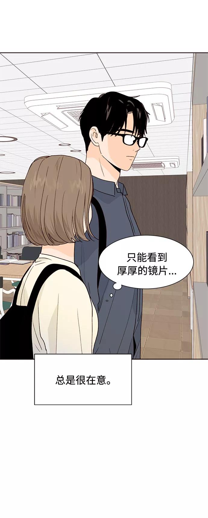 《高风险恋爱》第23话 第53页