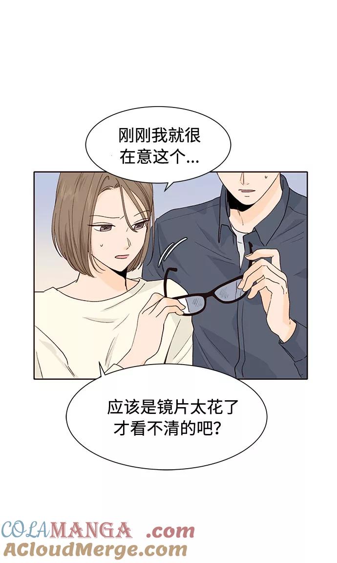 《高风险恋爱》第23话 第58页
