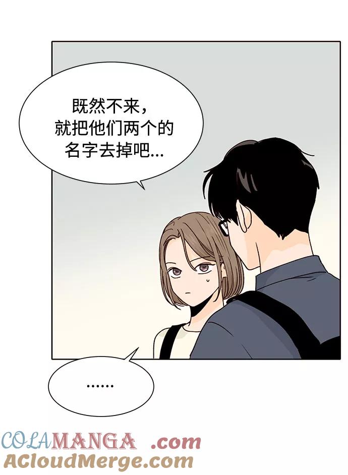 《高风险恋爱》第23话 第37页