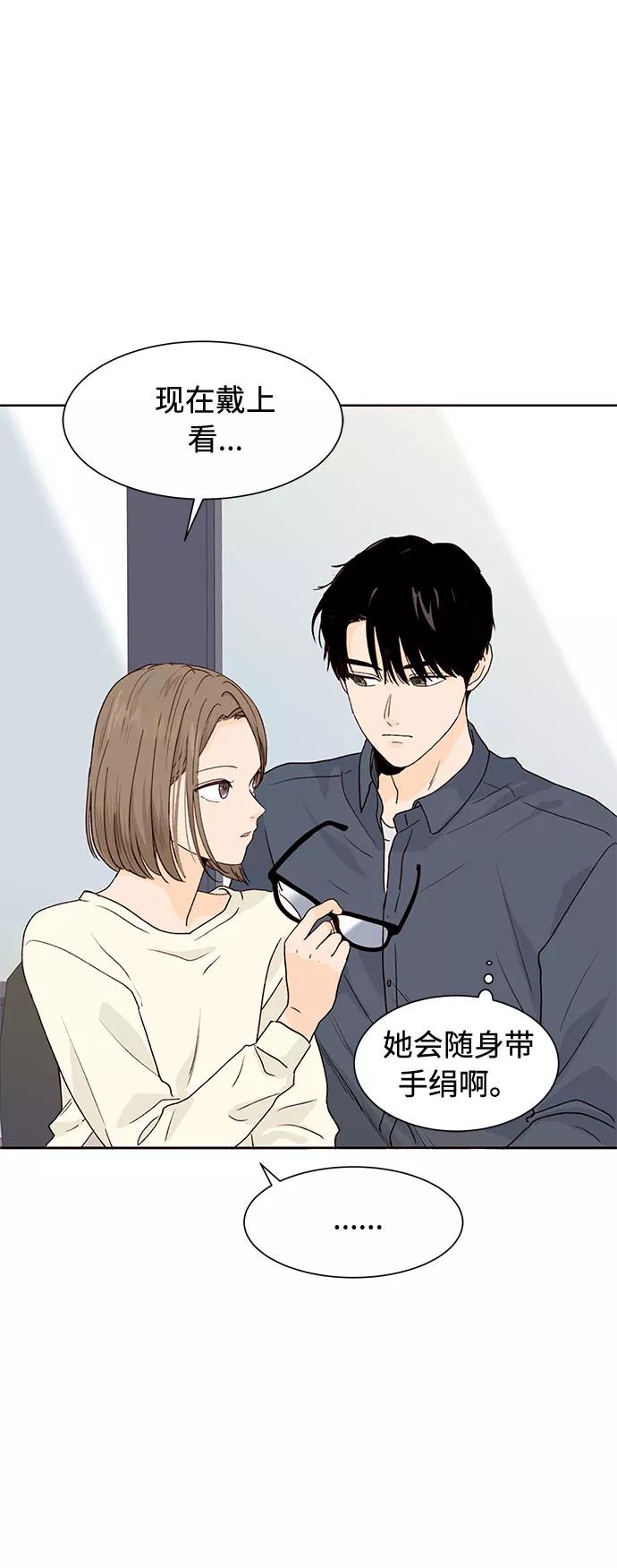 《高风险恋爱》第23话 第60页