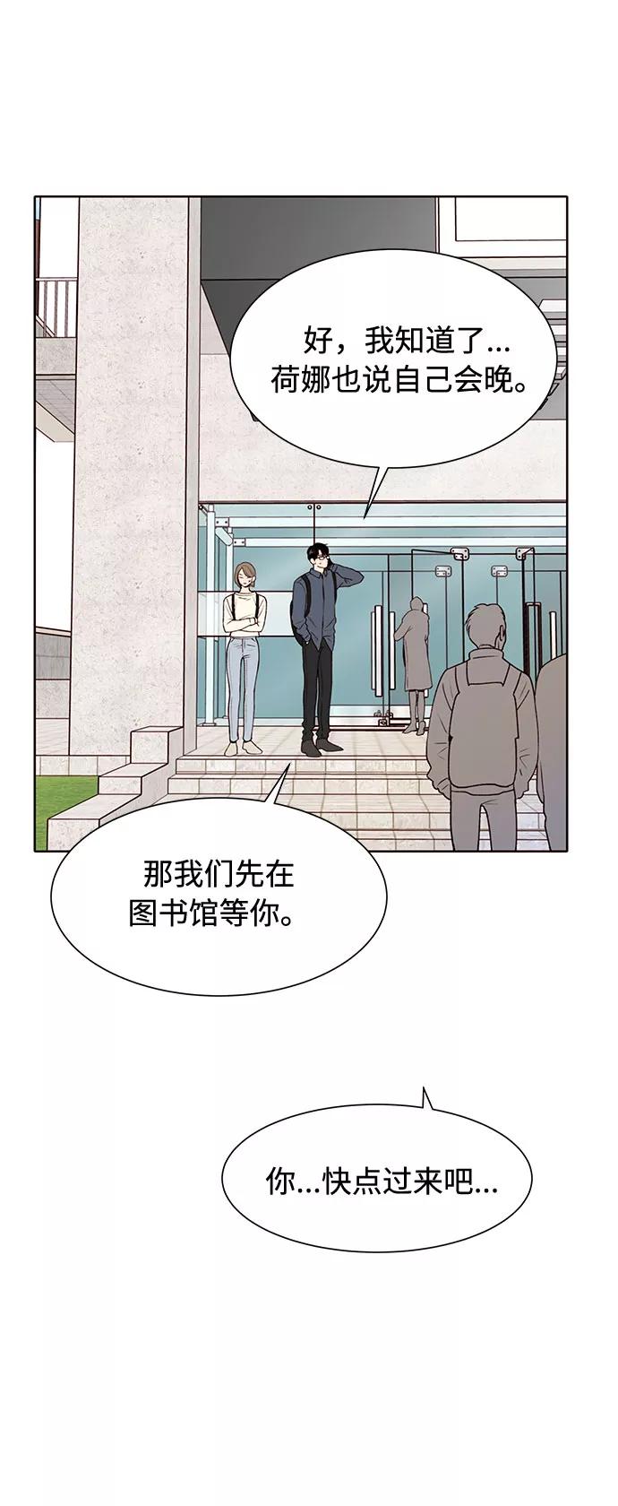 《高风险恋爱》第23话 第33页