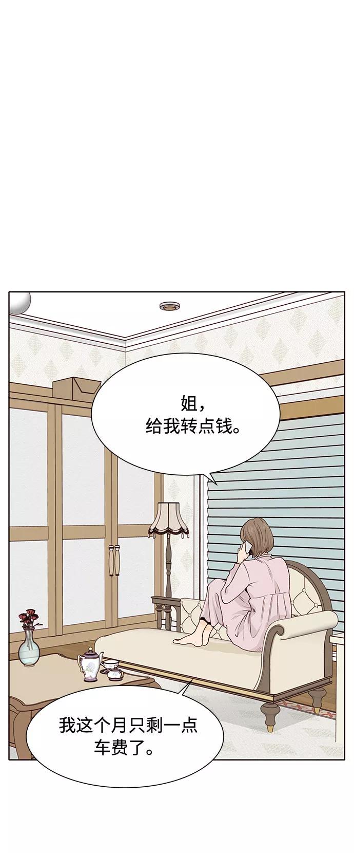 《高风险恋爱》第23话 第2页