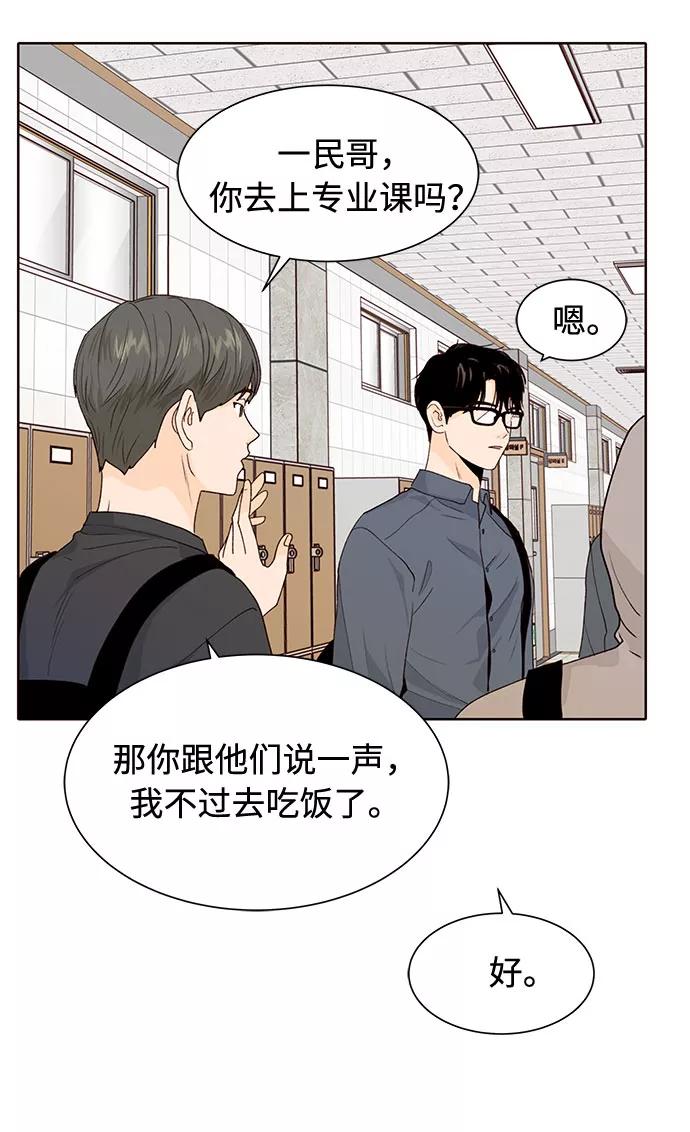 《高风险恋爱》第23话 第27页