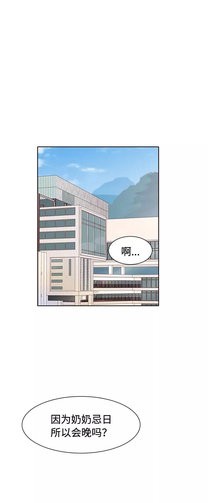 《高风险恋爱》第23话 第32页