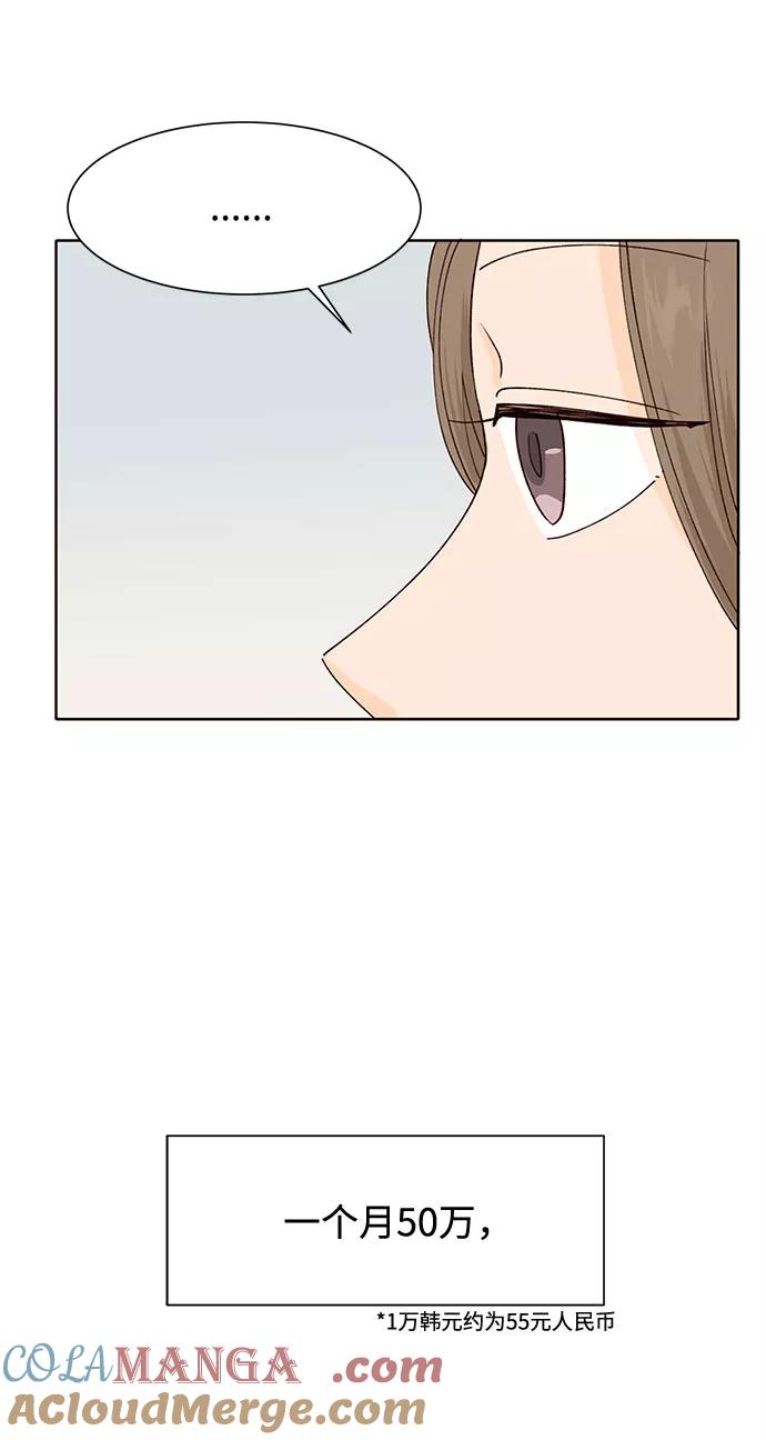 《高风险恋爱》第23话 第4页