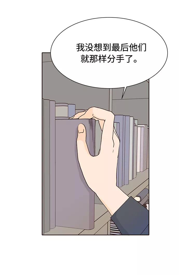 《高风险恋爱》第23话 第50页