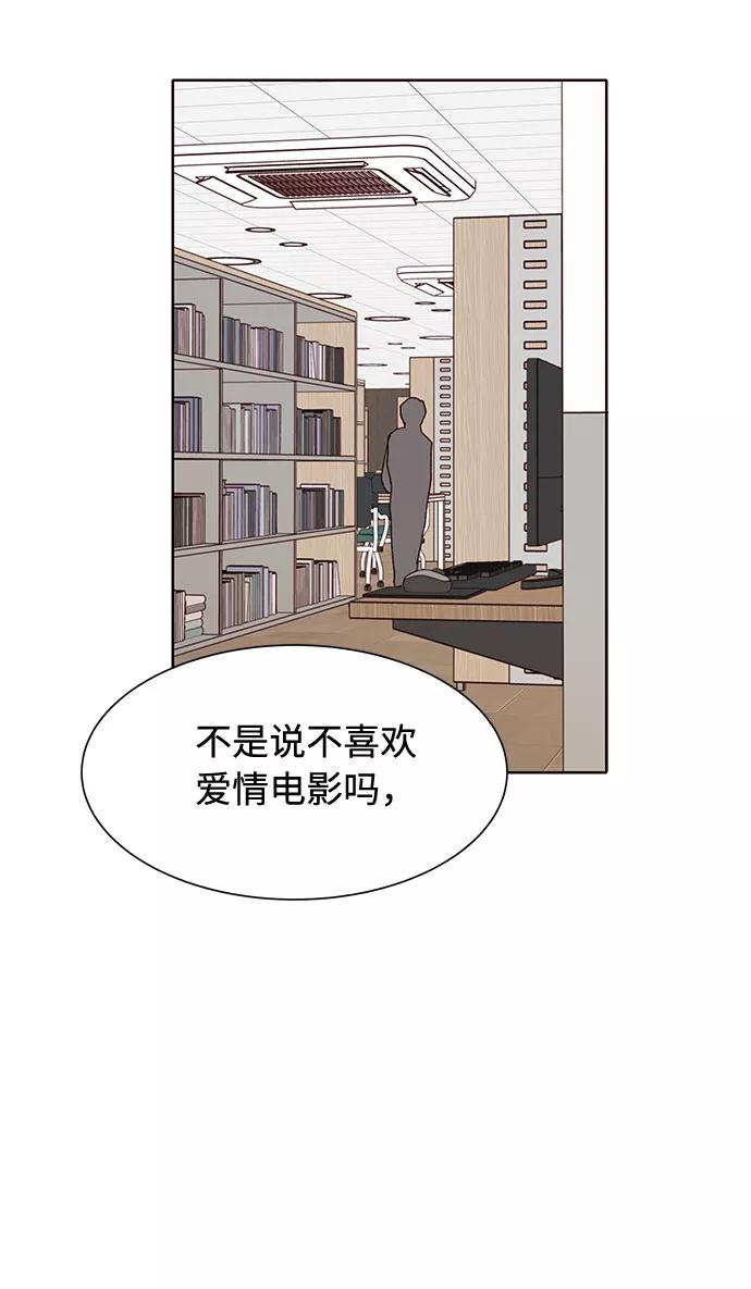 《高风险恋爱》第23话 第45页