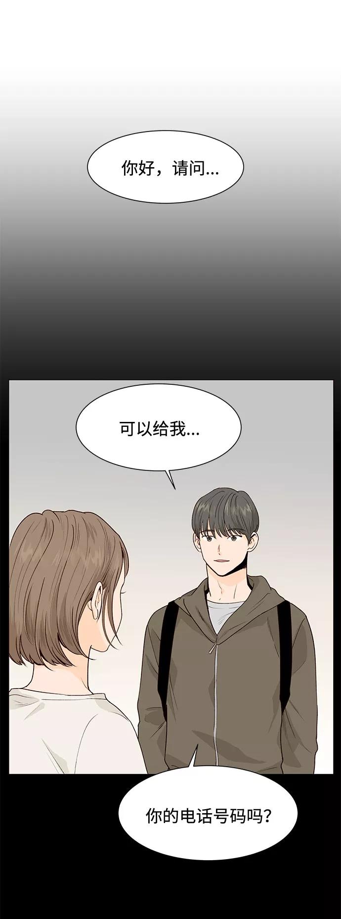 《高风险恋爱》第23话 第9页