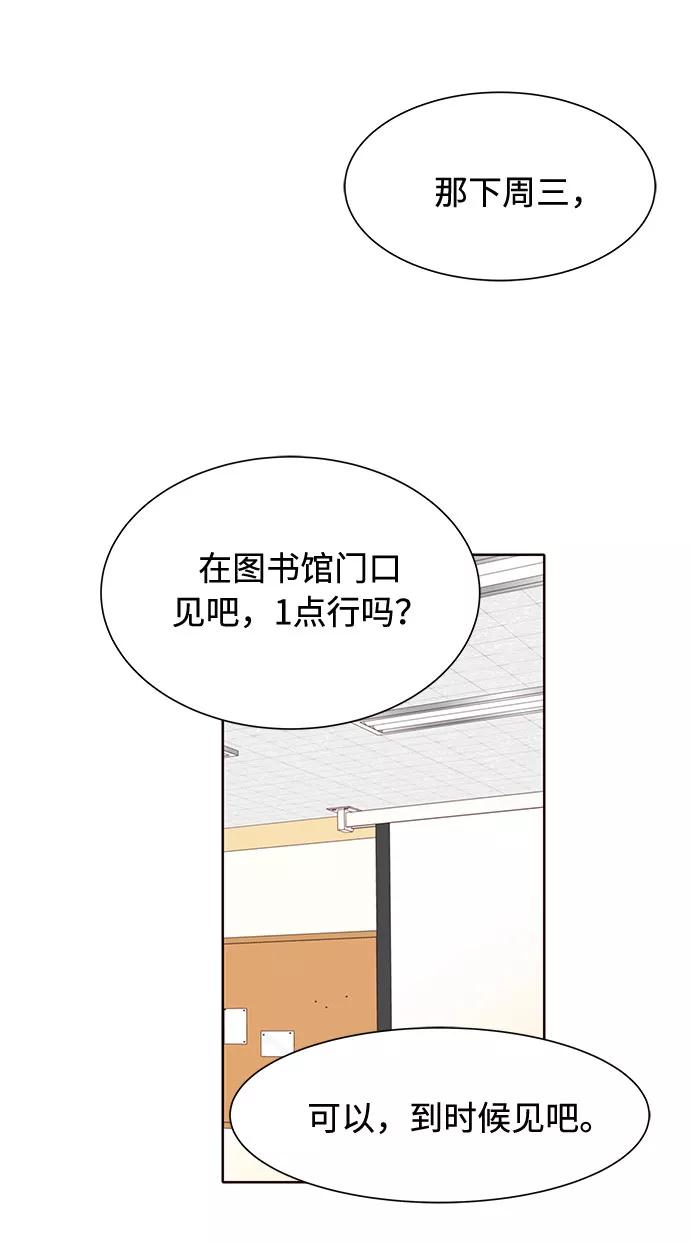 《高风险恋爱》第23话 第23页