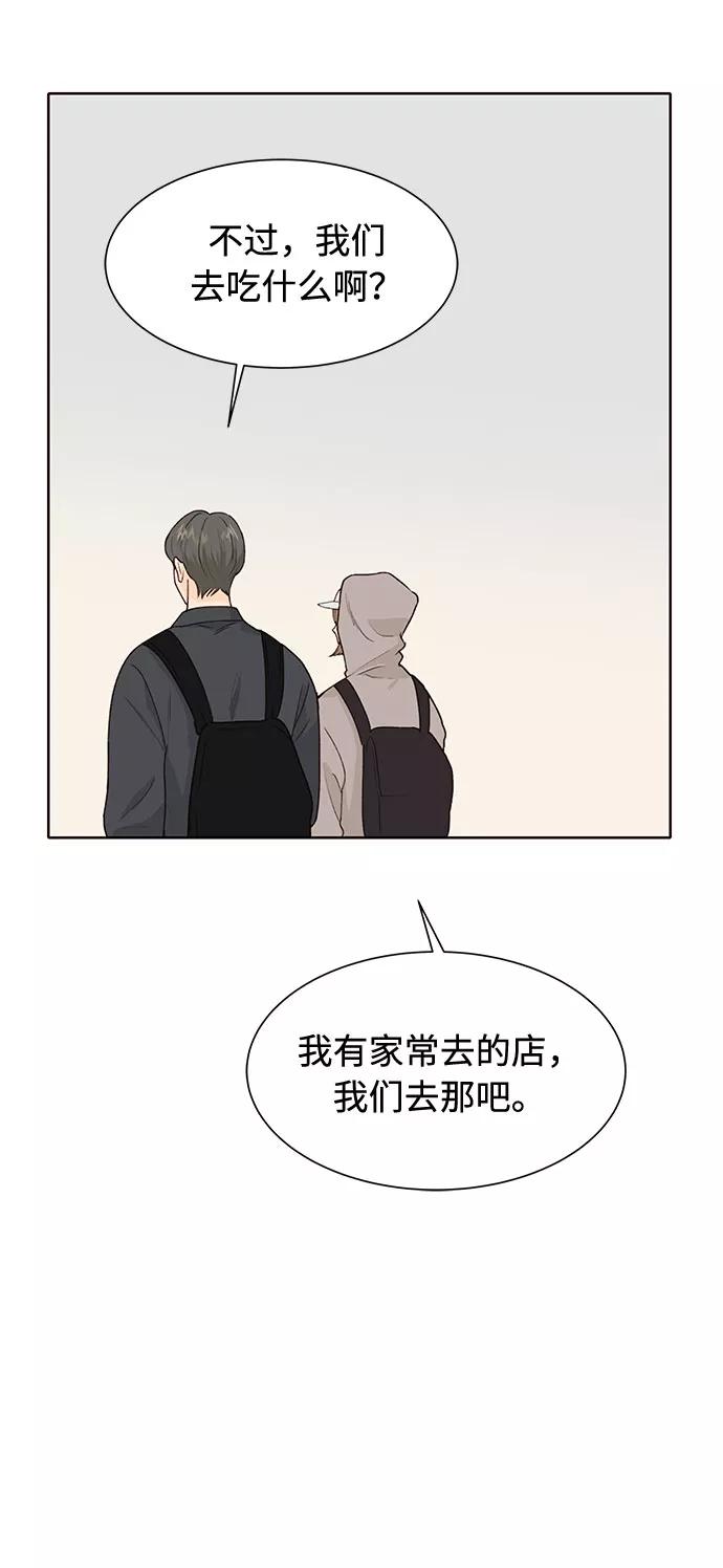 《高风险恋爱》第23话 第30页