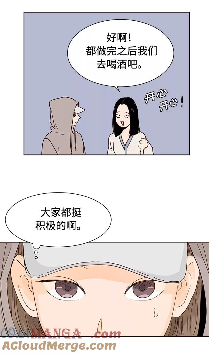 《高风险恋爱》第23话 第22页