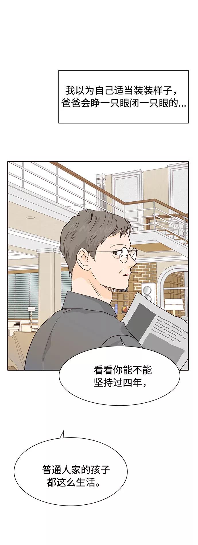 《高风险恋爱》第23话 第5页