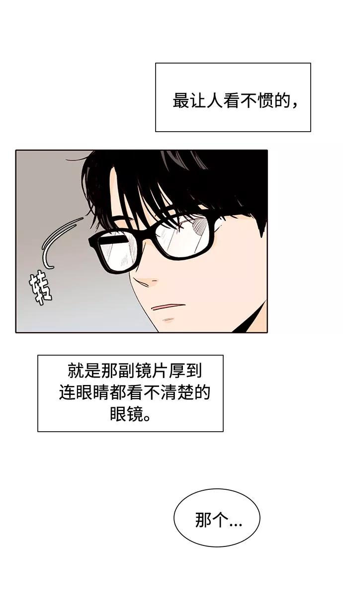 《高风险恋爱》第23话 第42页