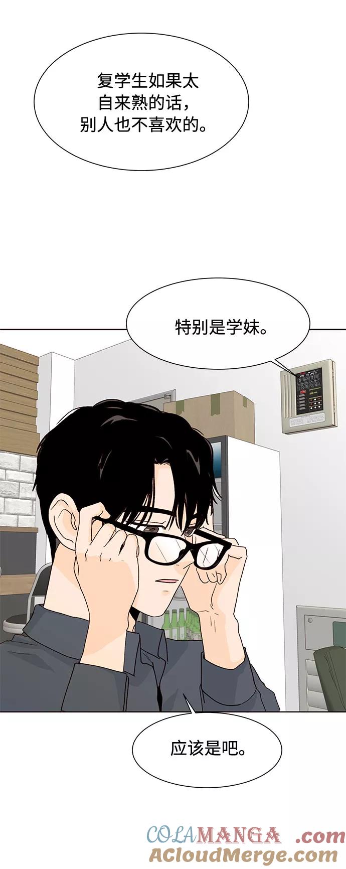 《高风险恋爱》第24话 第52页