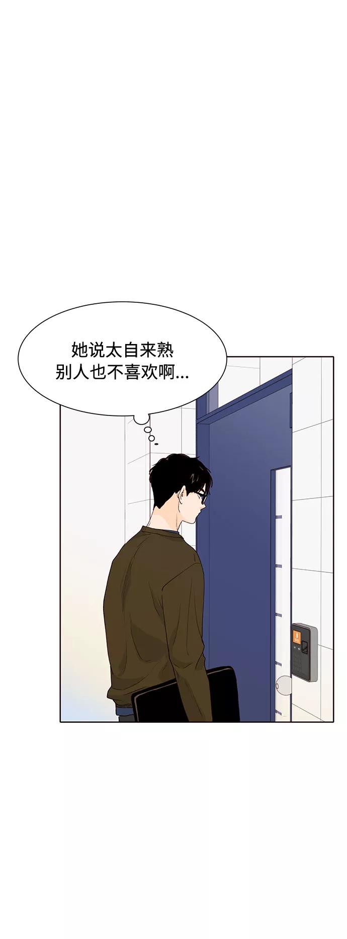 《高风险恋爱》第24话 第56页