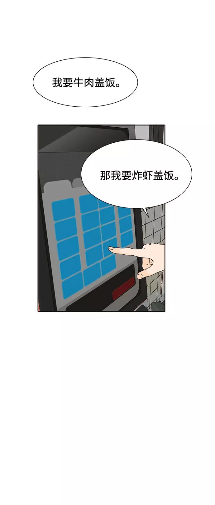 《高风险恋爱》第24话 第32页