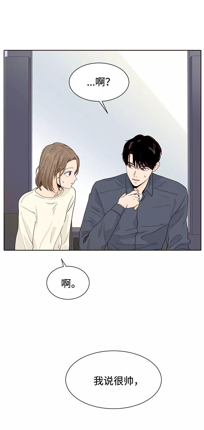 《高风险恋爱》第24话 第3页