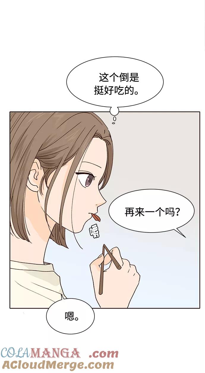 《高风险恋爱》第24话 第40页