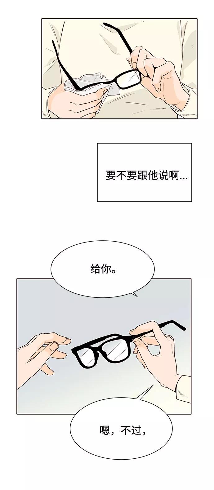 《高风险恋爱》第24话 第51页
