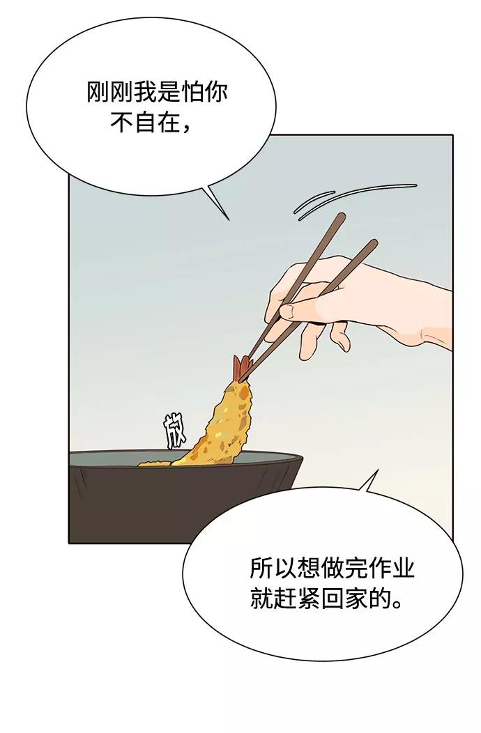 《高风险恋爱》第24话 第42页