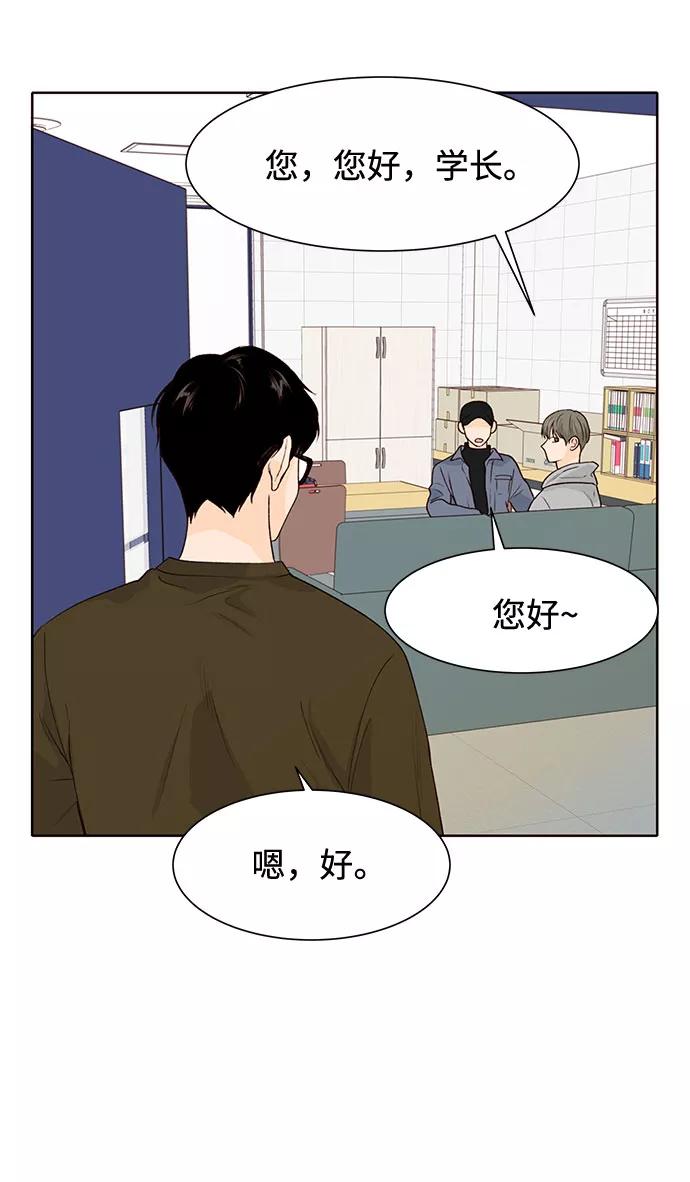 《高风险恋爱》第24话 第57页