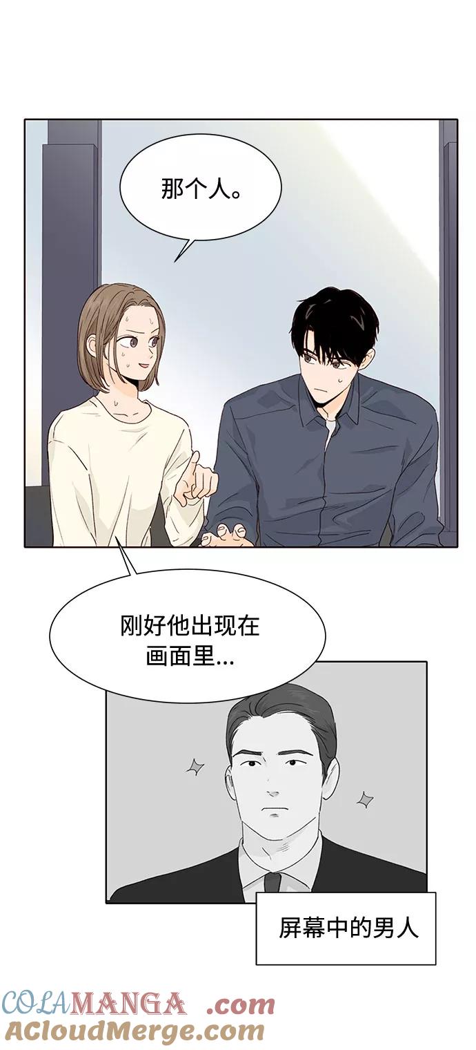 《高风险恋爱》第24话 第4页