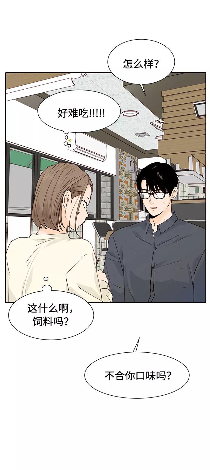 《高风险恋爱》第24话 第36页