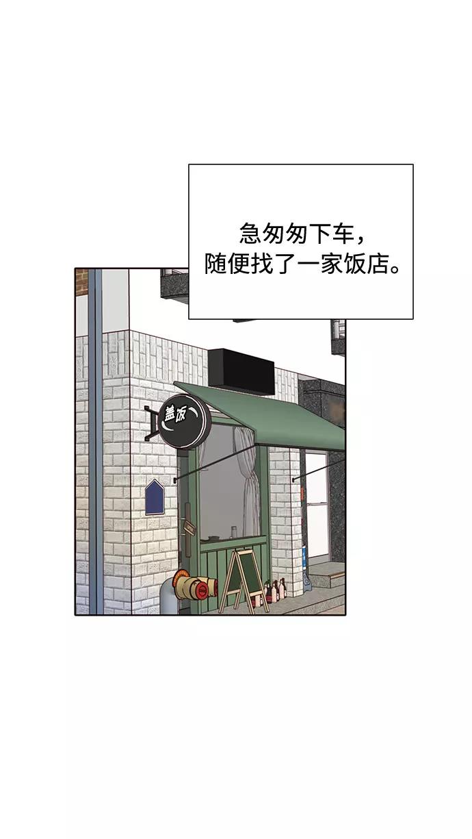 《高风险恋爱》第24话 第30页