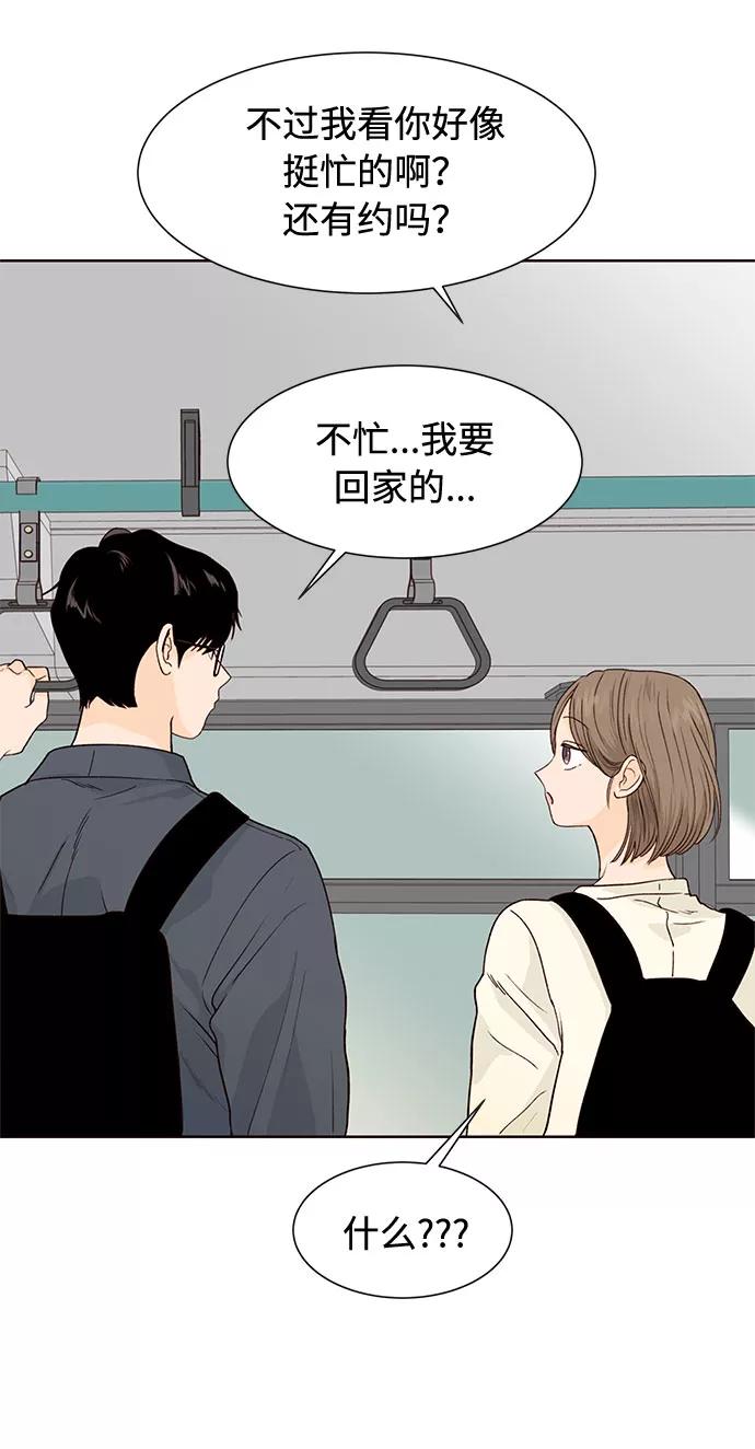 《高风险恋爱》第24话 第26页