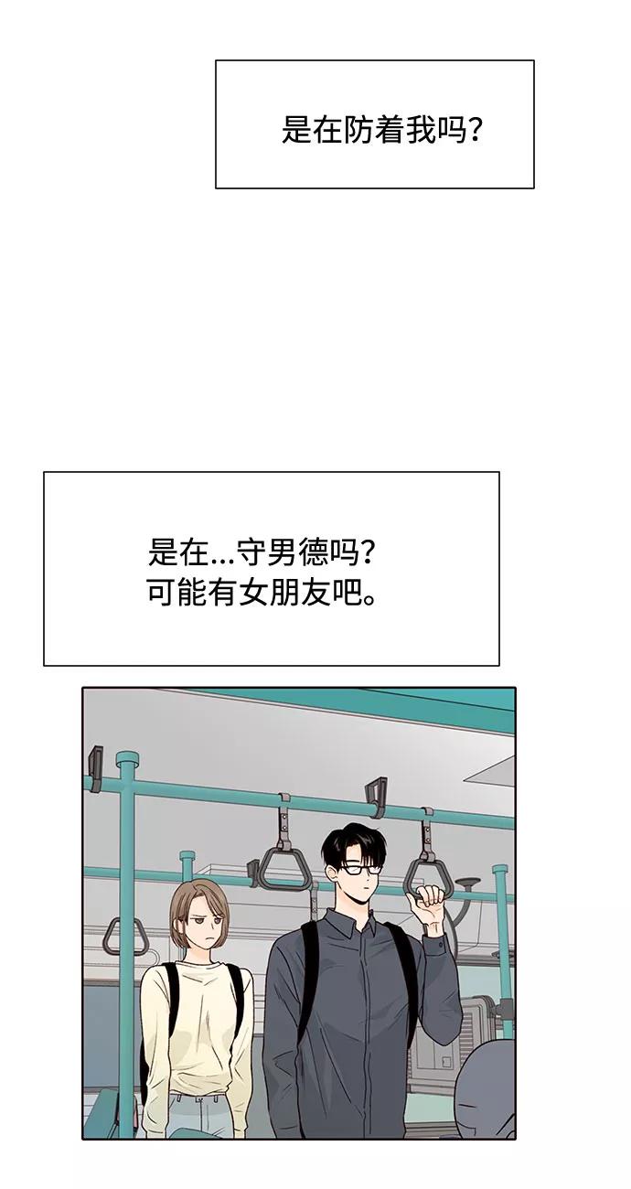 《高风险恋爱》第24话 第20页