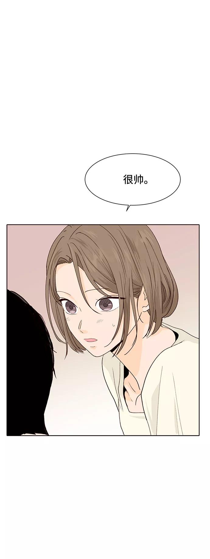 《高风险恋爱》第24话 第2页