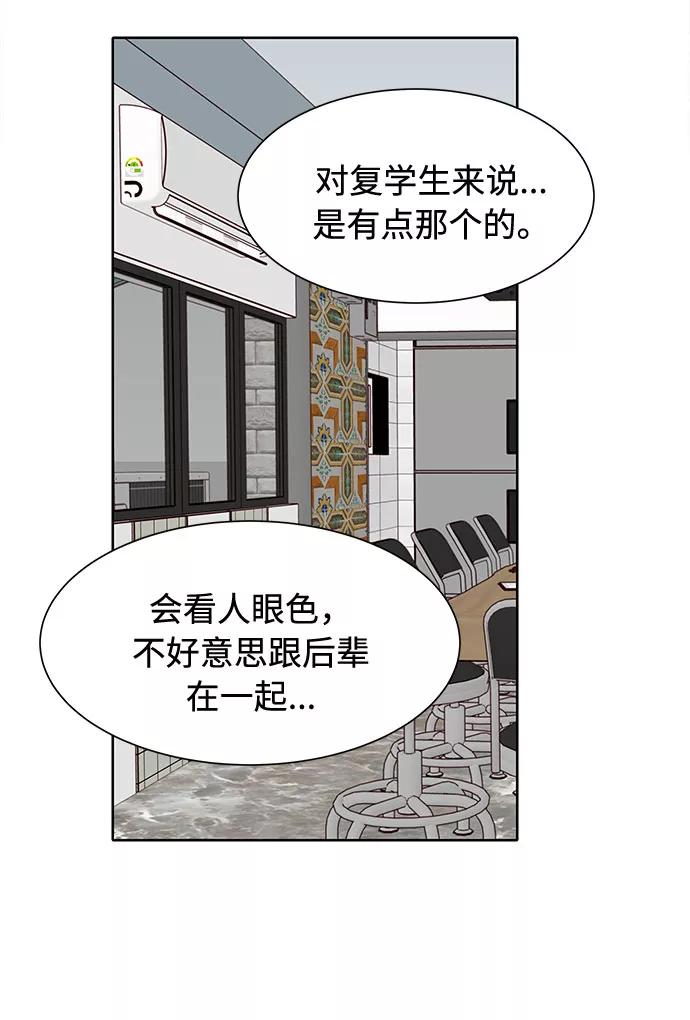 《高风险恋爱》第24话 第45页