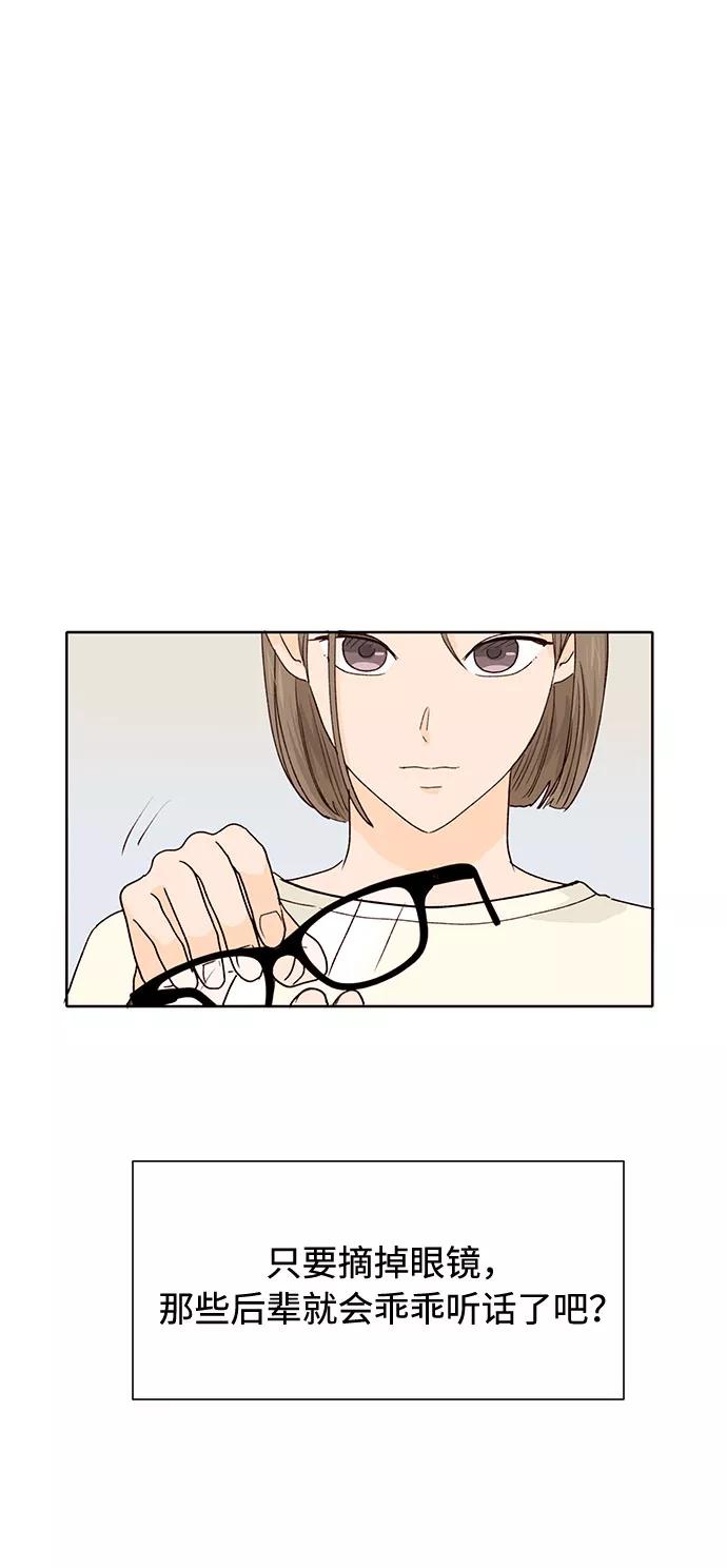 《高风险恋爱》第24话 第50页