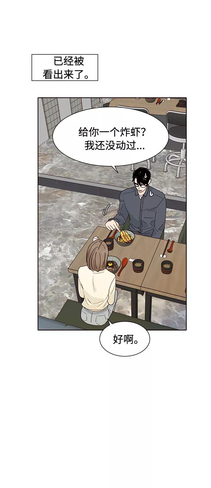 《高风险恋爱》第24话 第38页