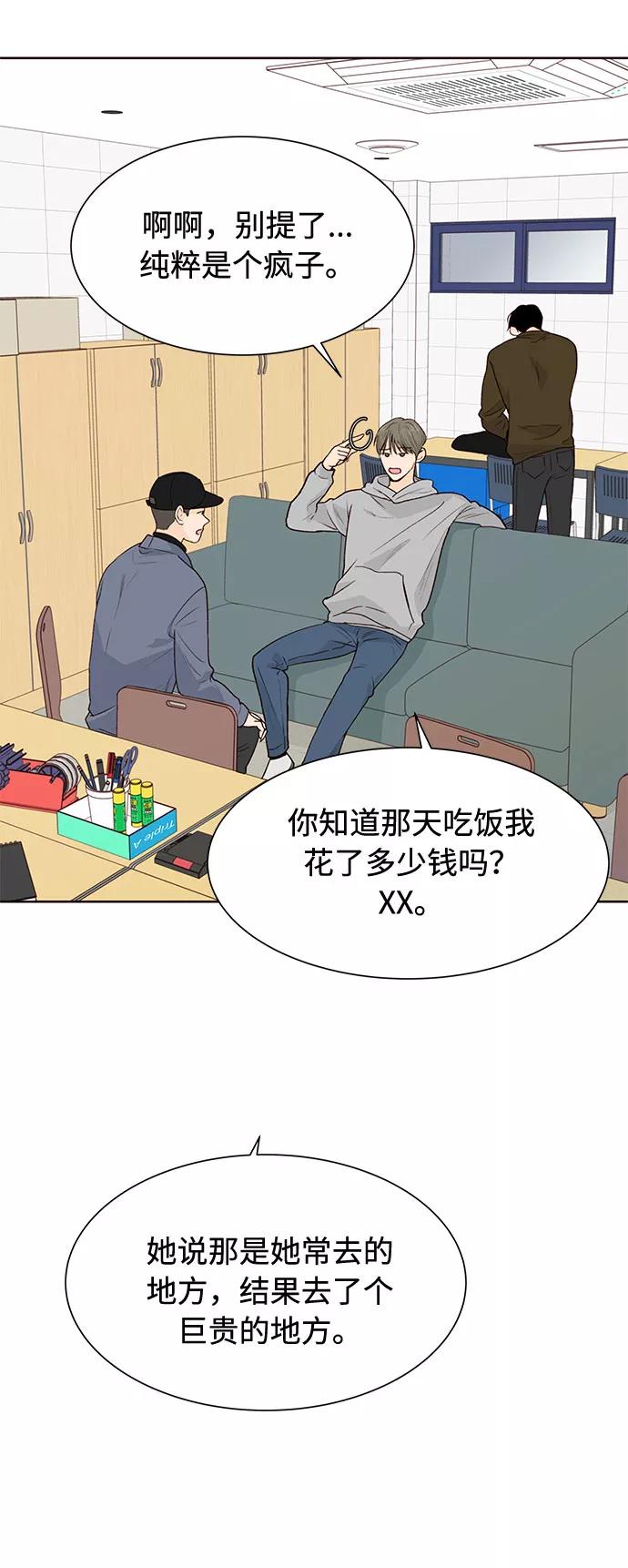 《高风险恋爱》第24话 第59页