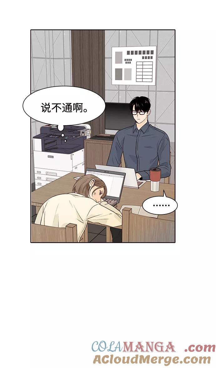 《高风险恋爱》第24话 第10页