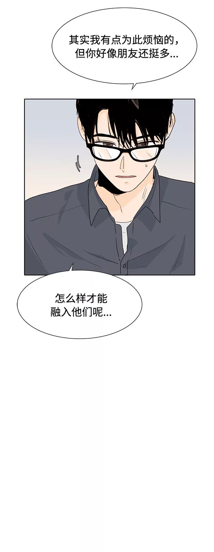 《高风险恋爱》第24话 第47页