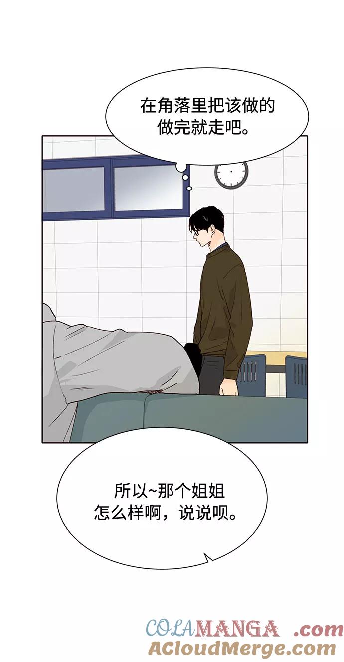 《高风险恋爱》第24话 第58页