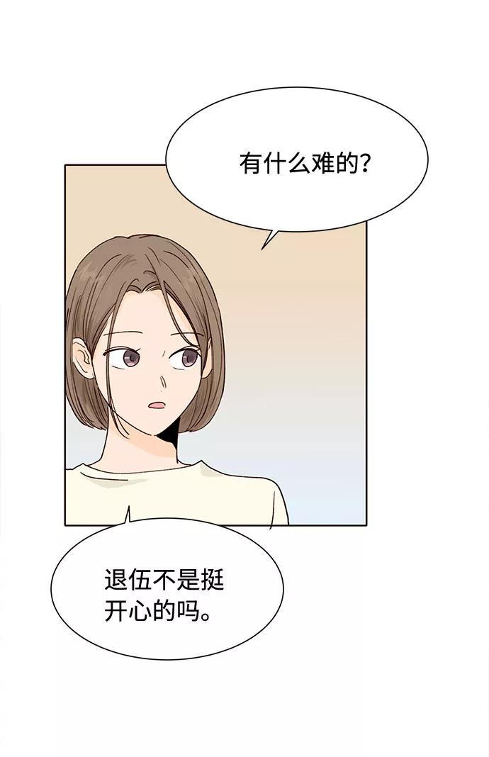 《高风险恋爱》第24话 第44页