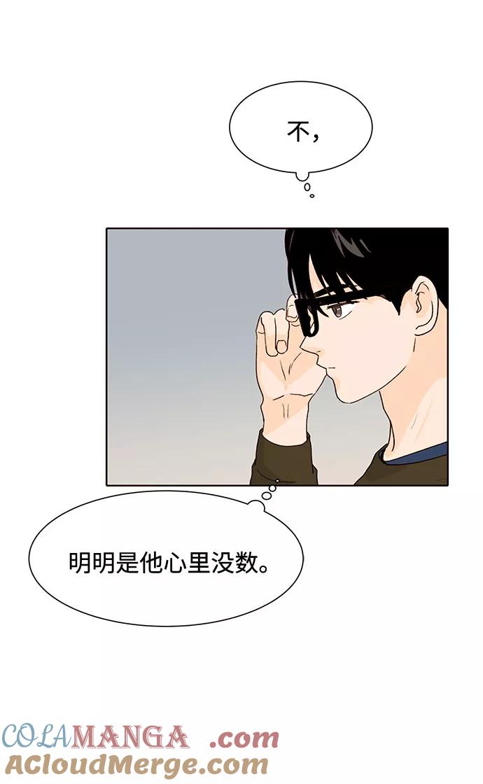 《高风险恋爱》第25话 第16页