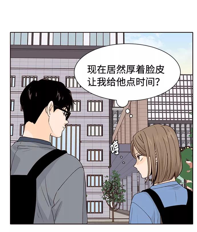 《高风险恋爱》第25话 第53页