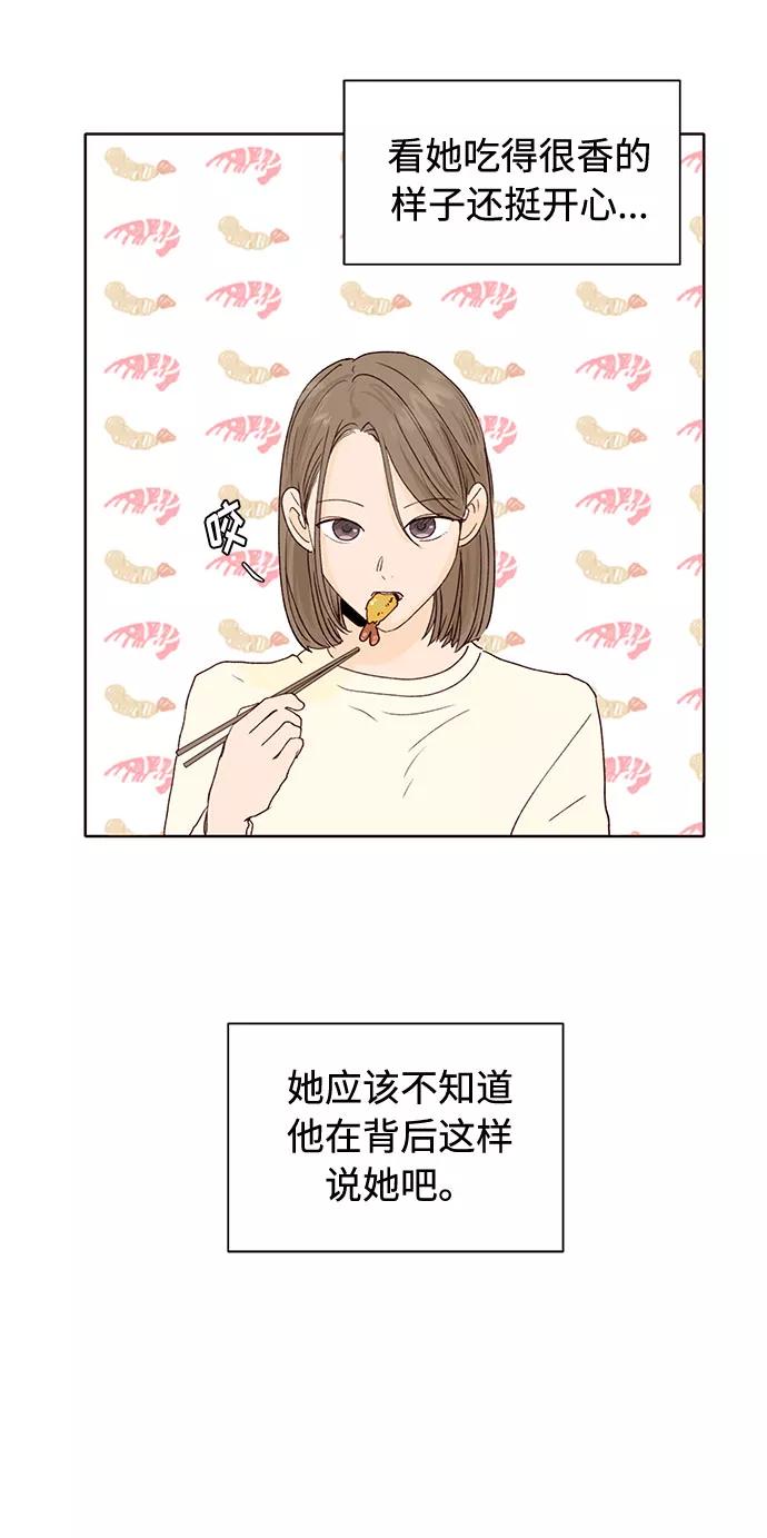 《高风险恋爱》第25话 第18页