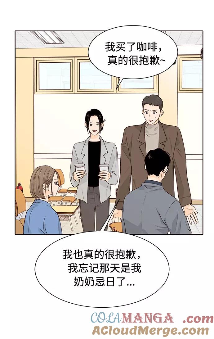《高风险恋爱》第25话 第58页
